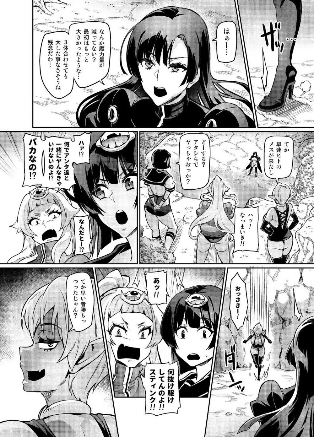 討魔戦姫セシリア第23話 Page.8