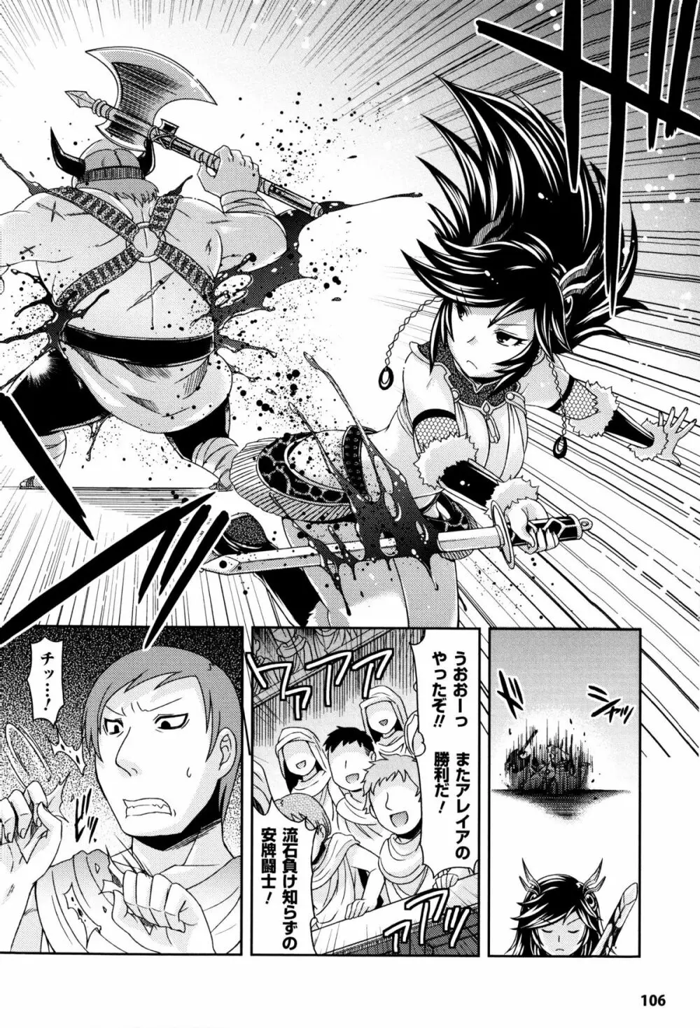 闘神艶戯 Vol.8 Page.105