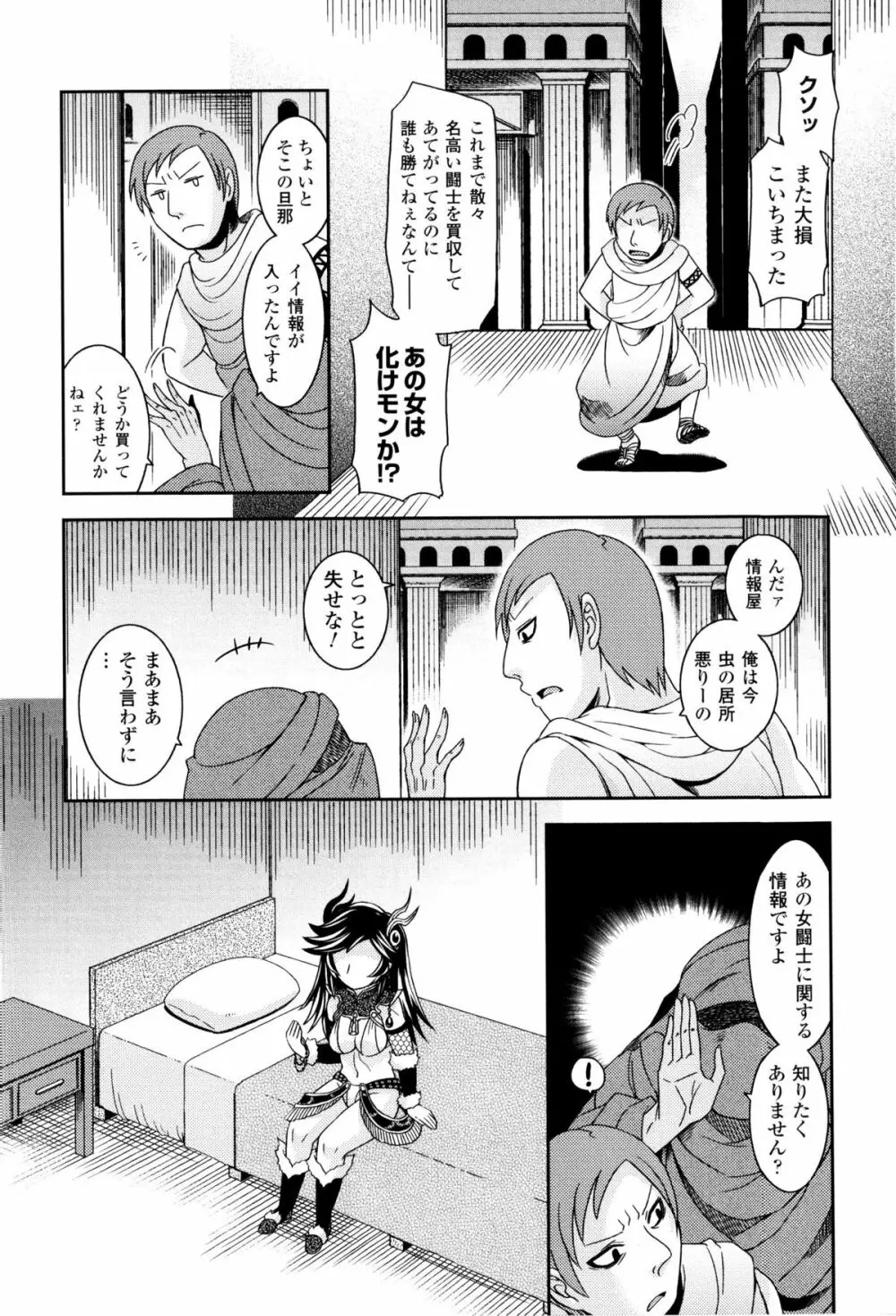 闘神艶戯 Vol.8 Page.106
