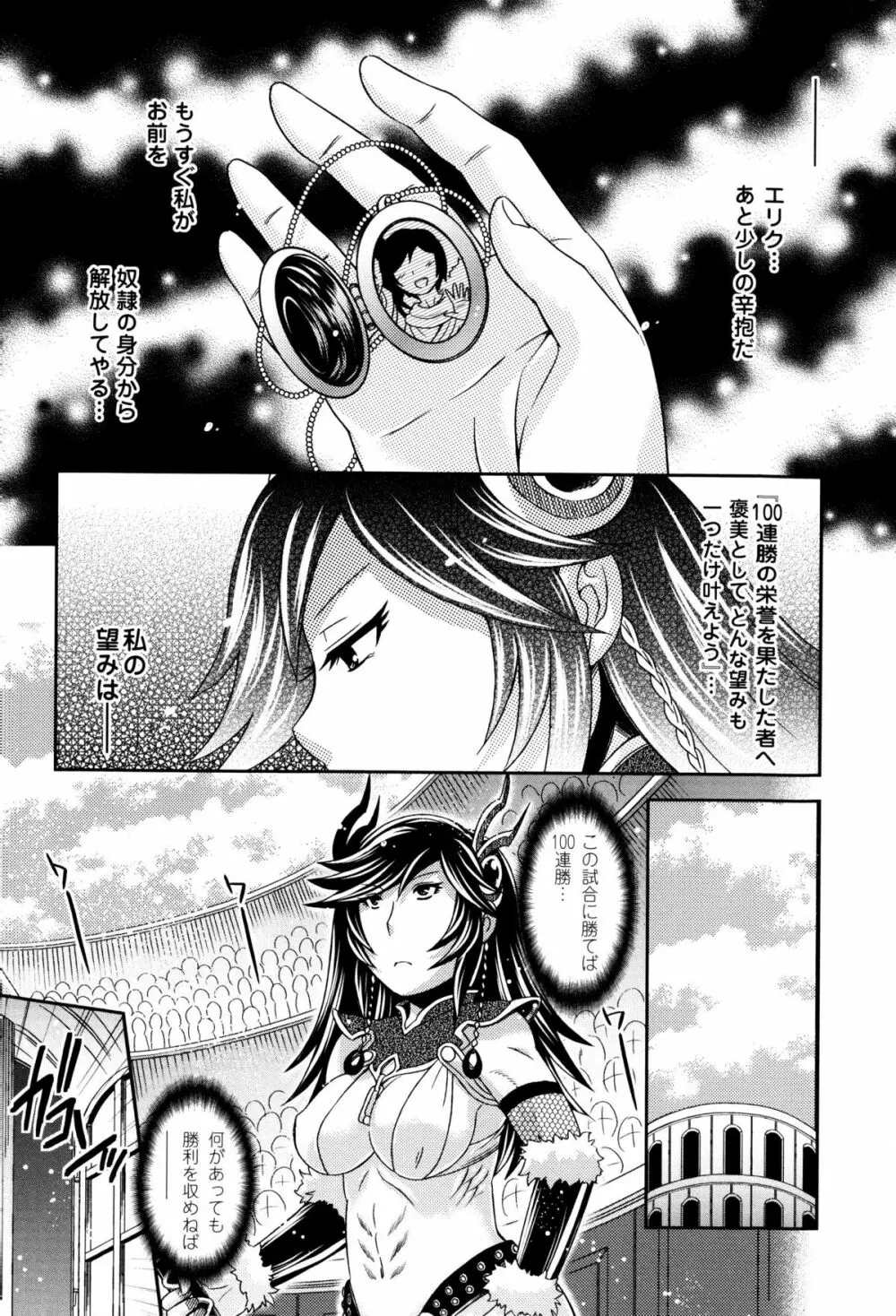 闘神艶戯 Vol.8 Page.107