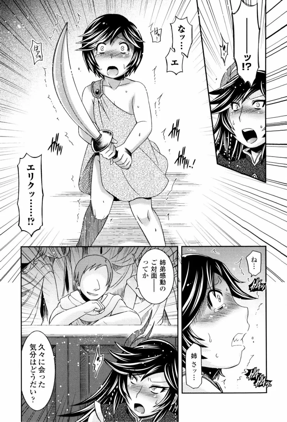 闘神艶戯 Vol.8 Page.108