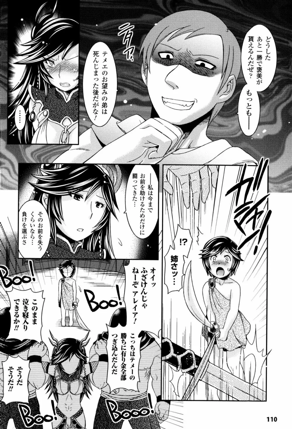 闘神艶戯 Vol.8 Page.109