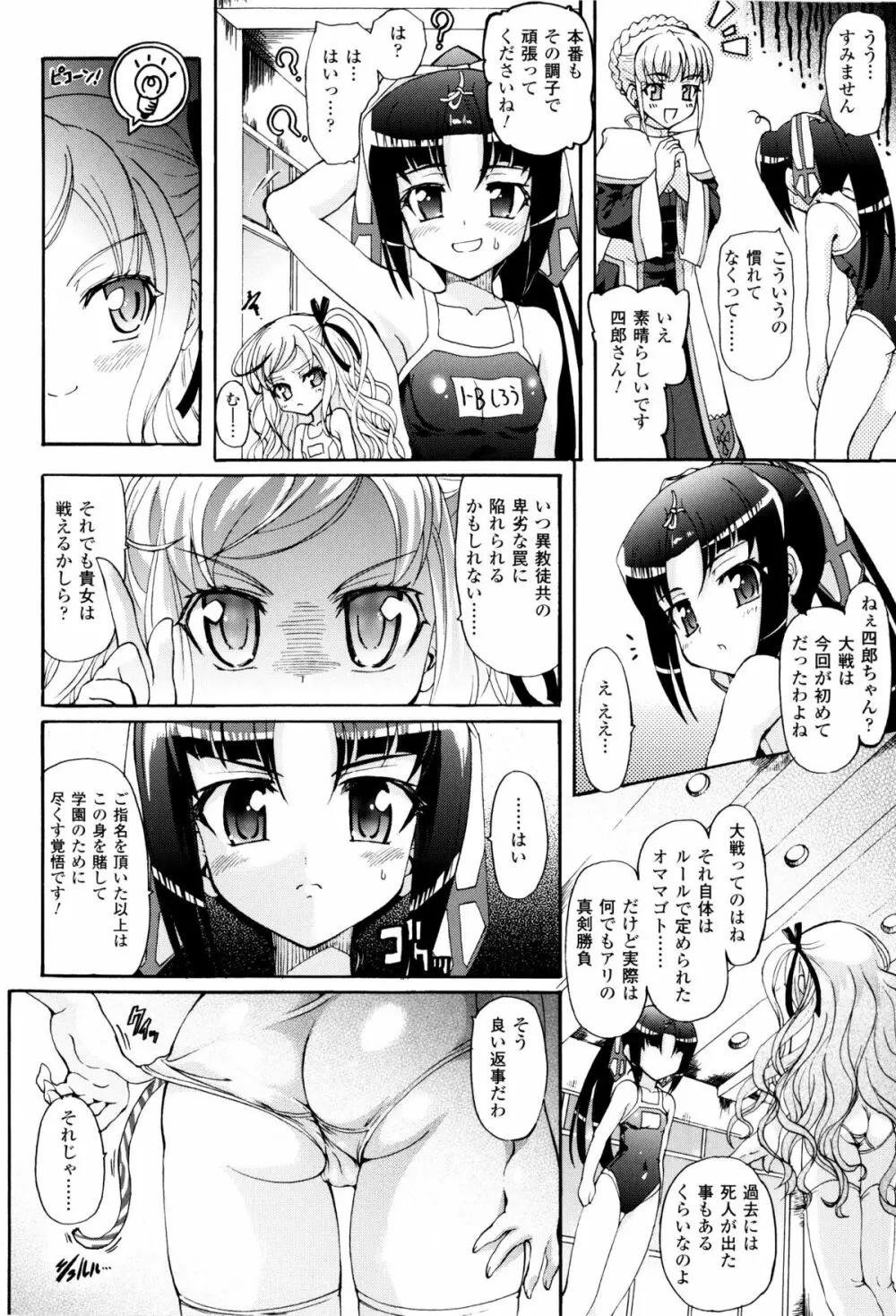 闘神艶戯 Vol.8 Page.11