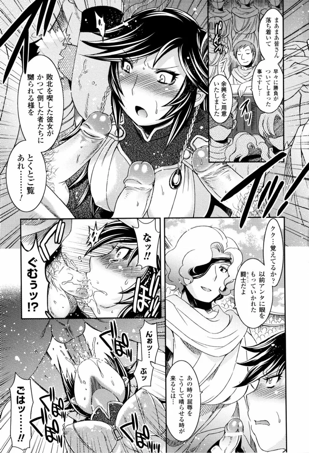 闘神艶戯 Vol.8 Page.110