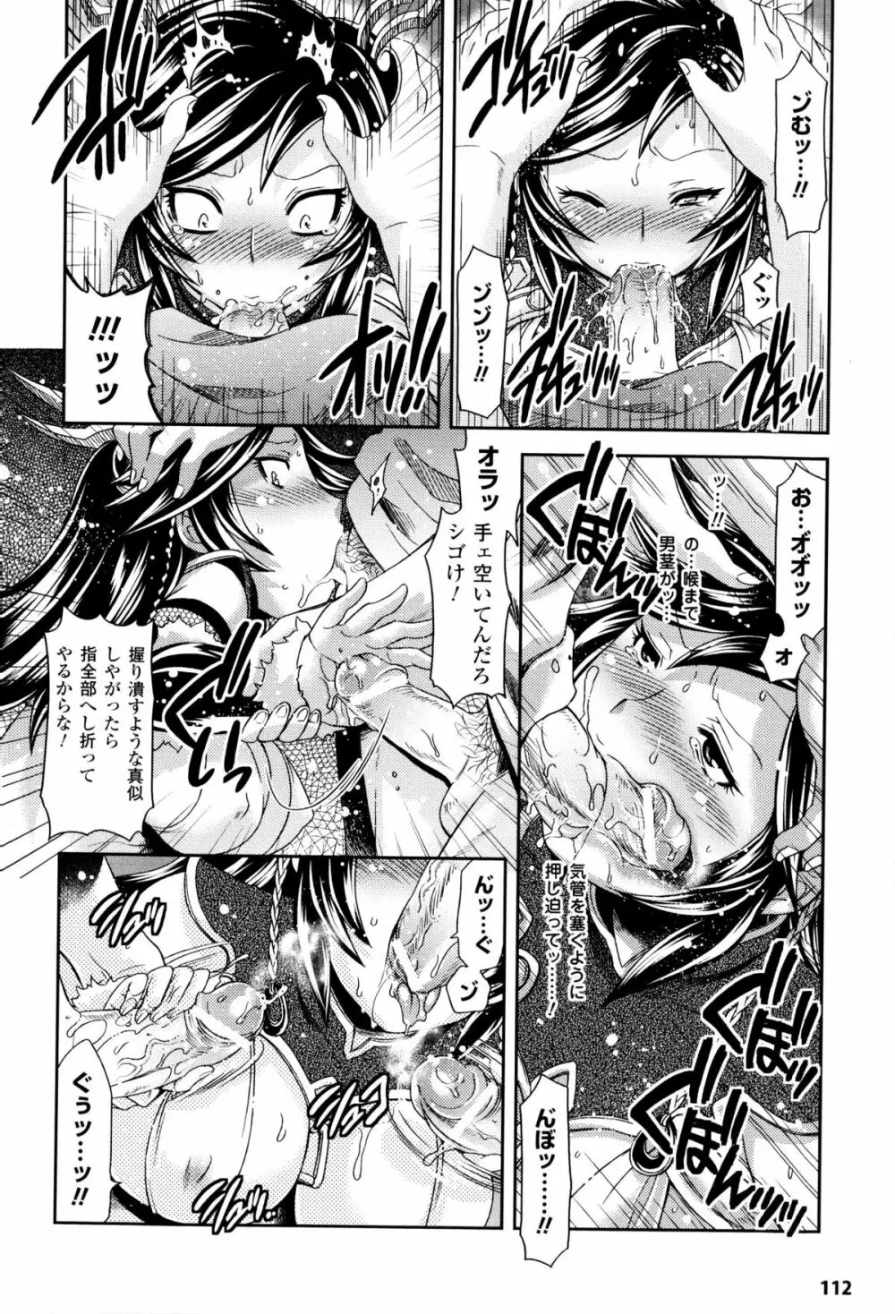 闘神艶戯 Vol.8 Page.111