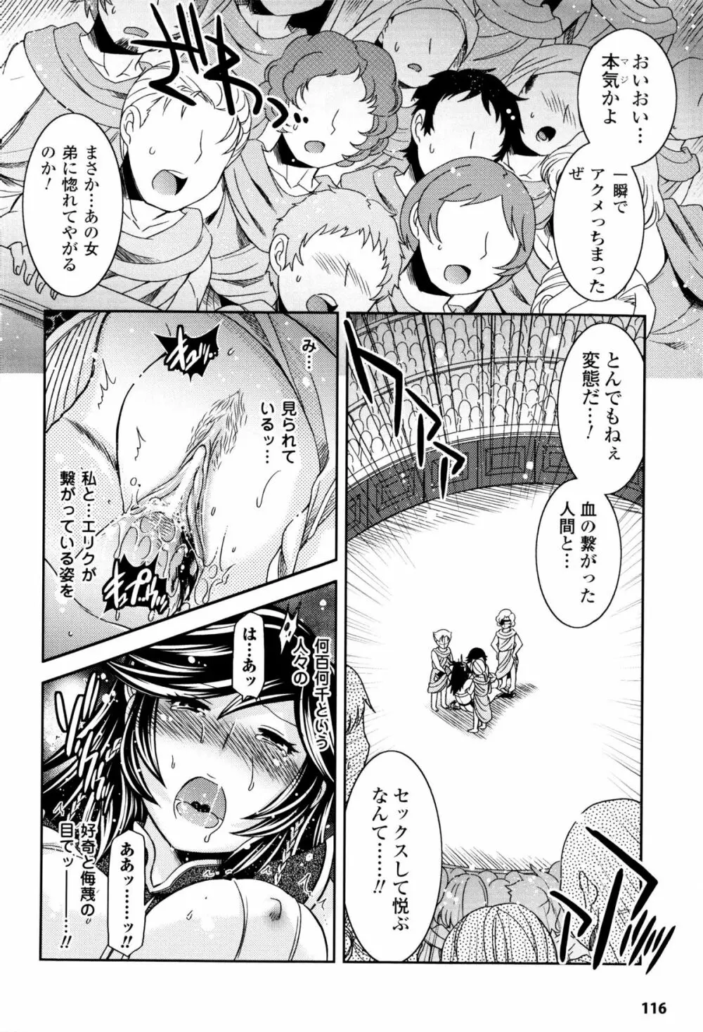 闘神艶戯 Vol.8 Page.115