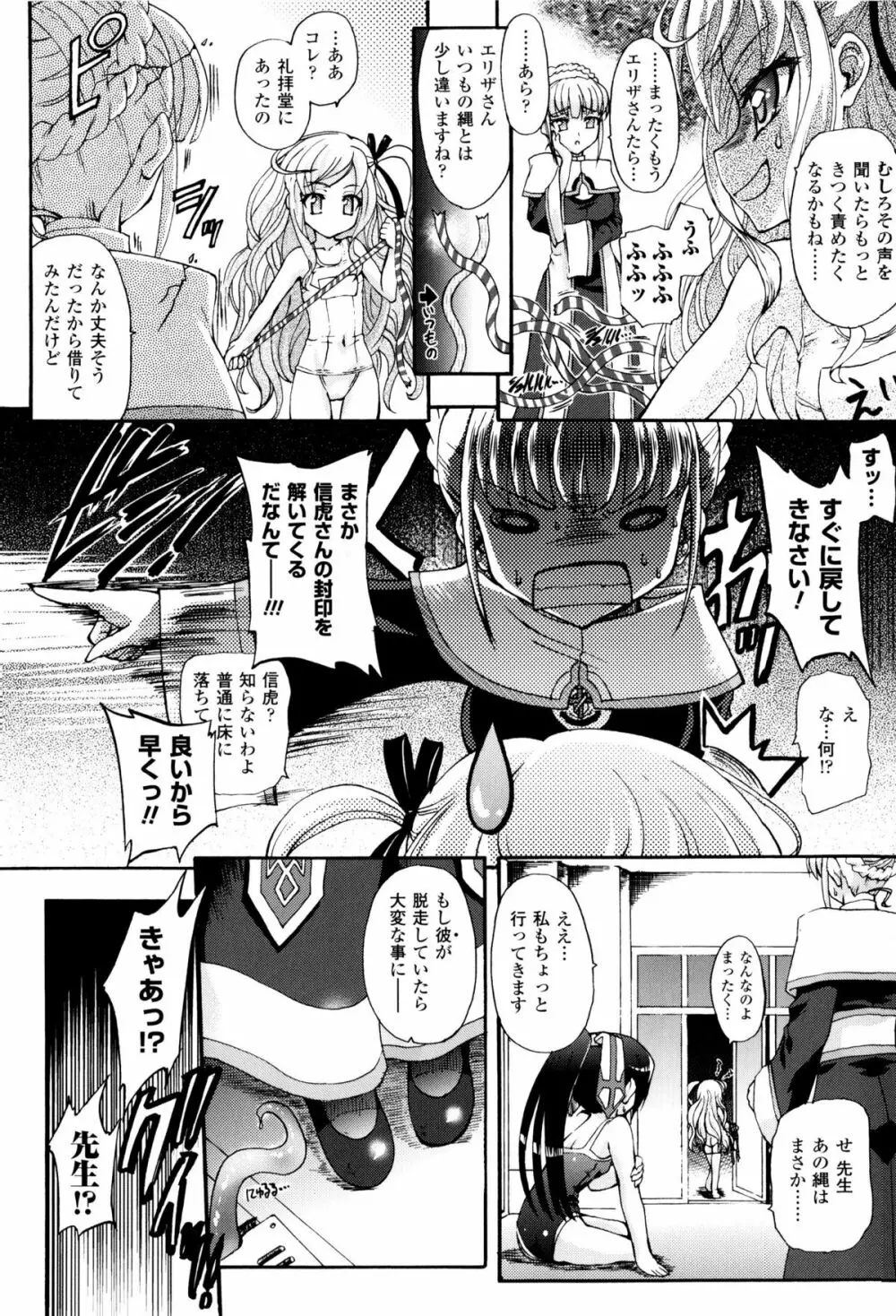闘神艶戯 Vol.8 Page.13
