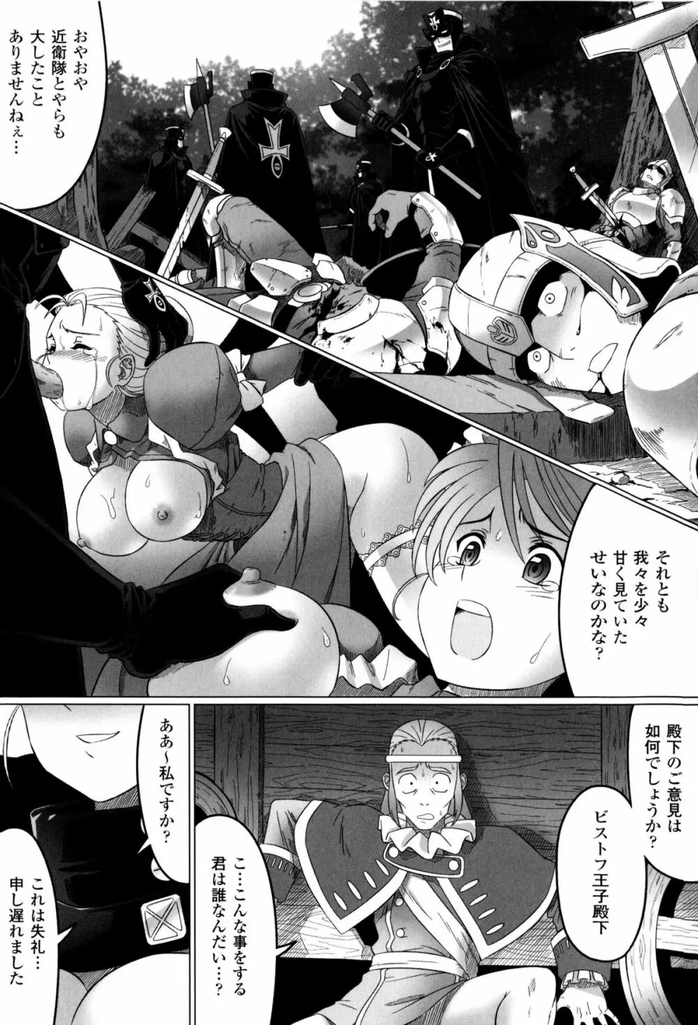 闘神艶戯 Vol.8 Page.132