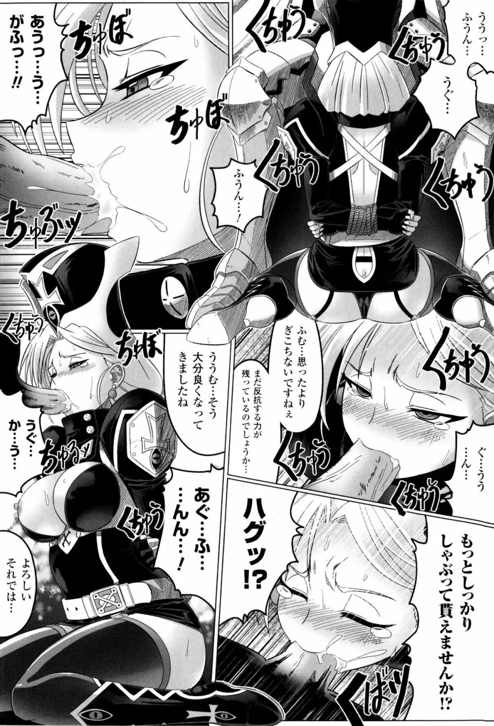 闘神艶戯 Vol.8 Page.139