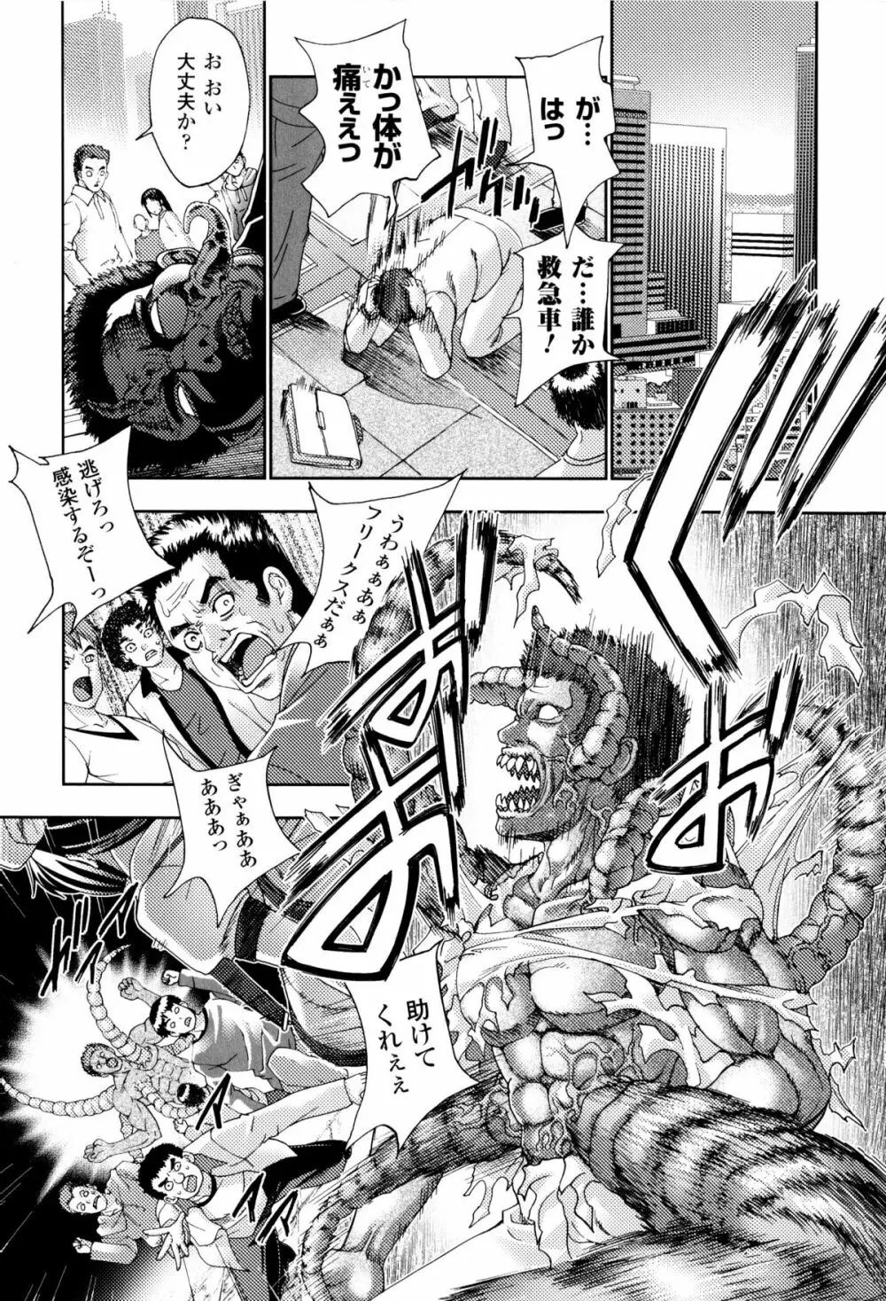 闘神艶戯 Vol.8 Page.168