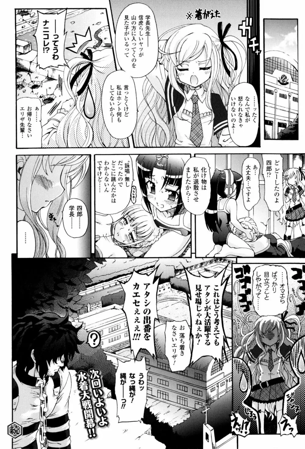 闘神艶戯 Vol.8 Page.29