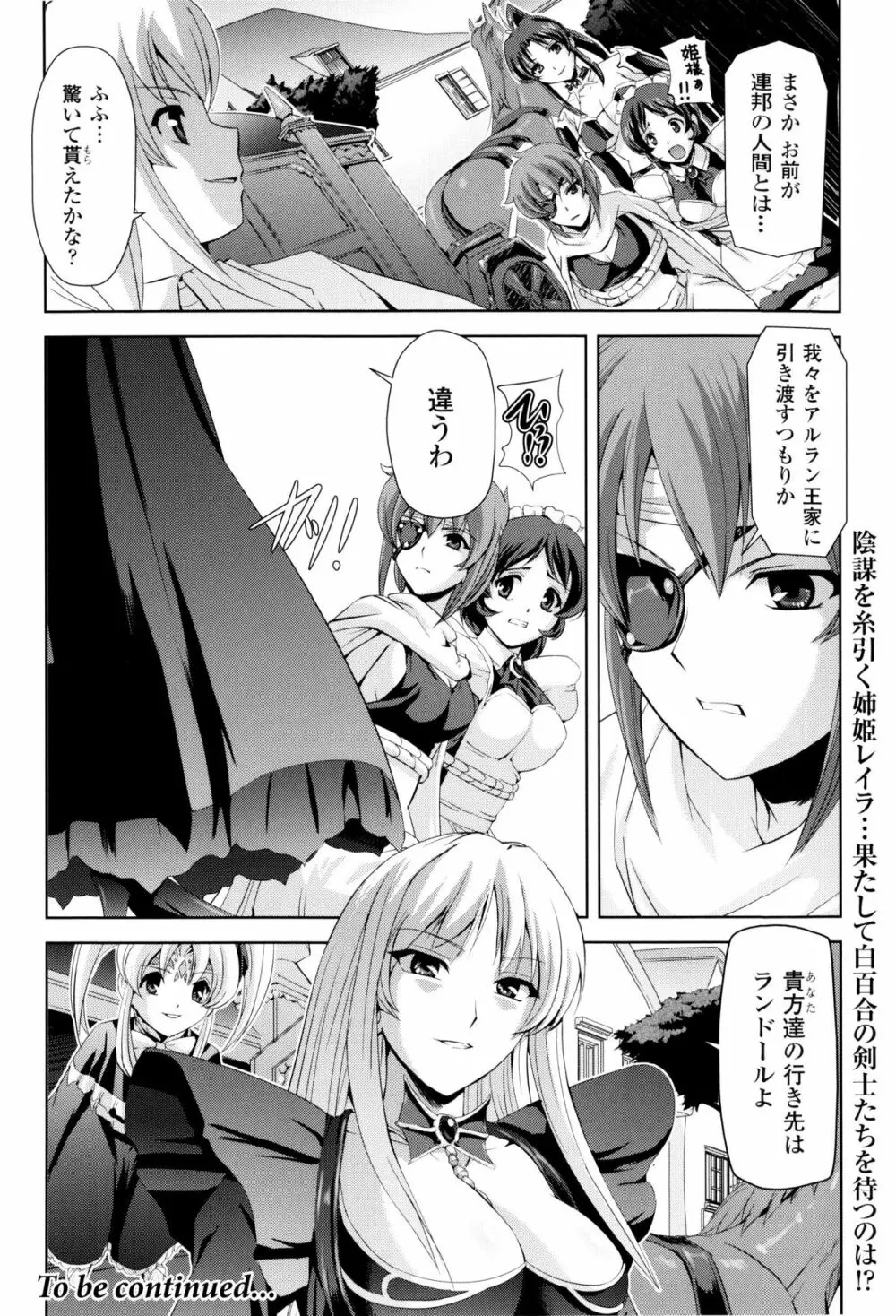 闘神艶戯 Vol.8 Page.51