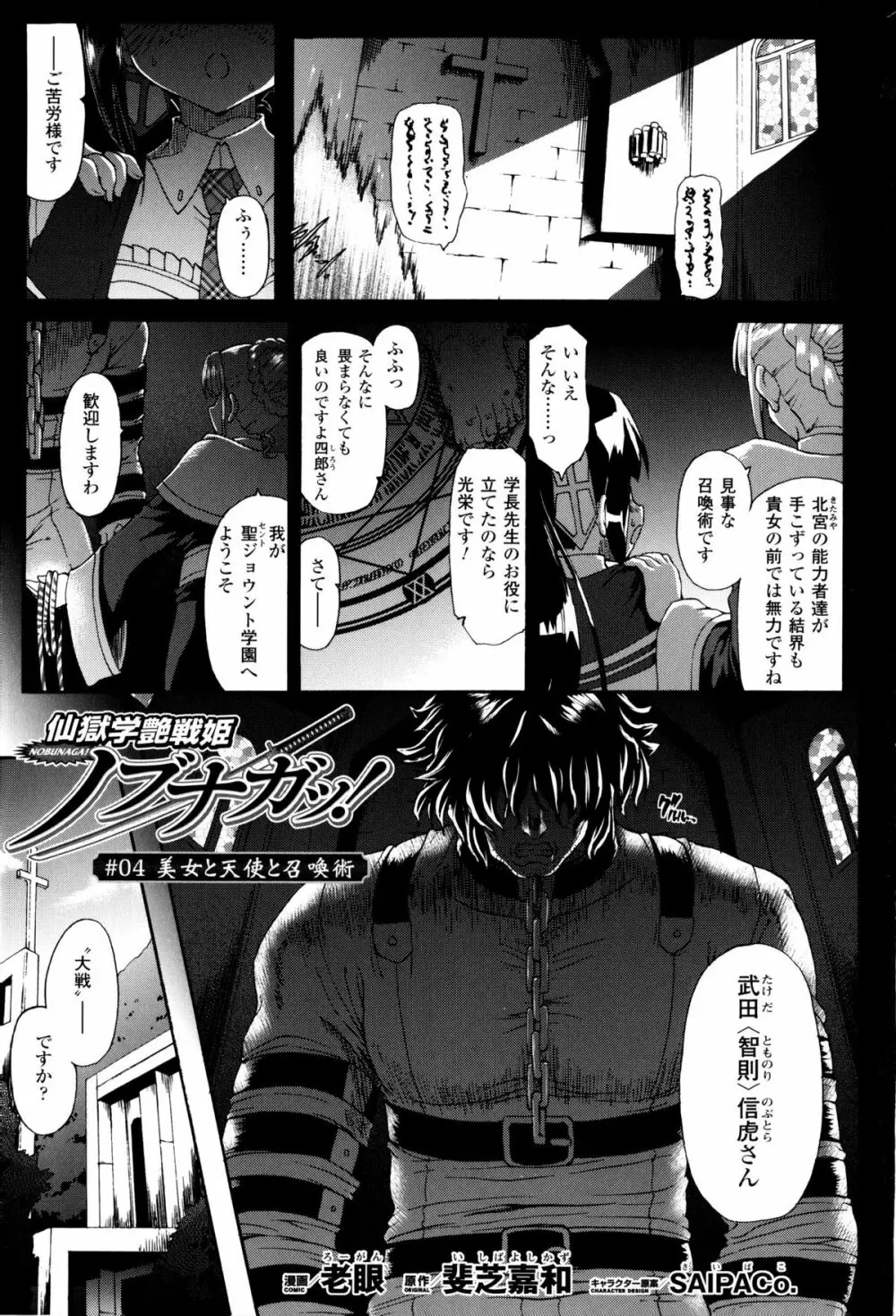 闘神艶戯 Vol.8 Page.6