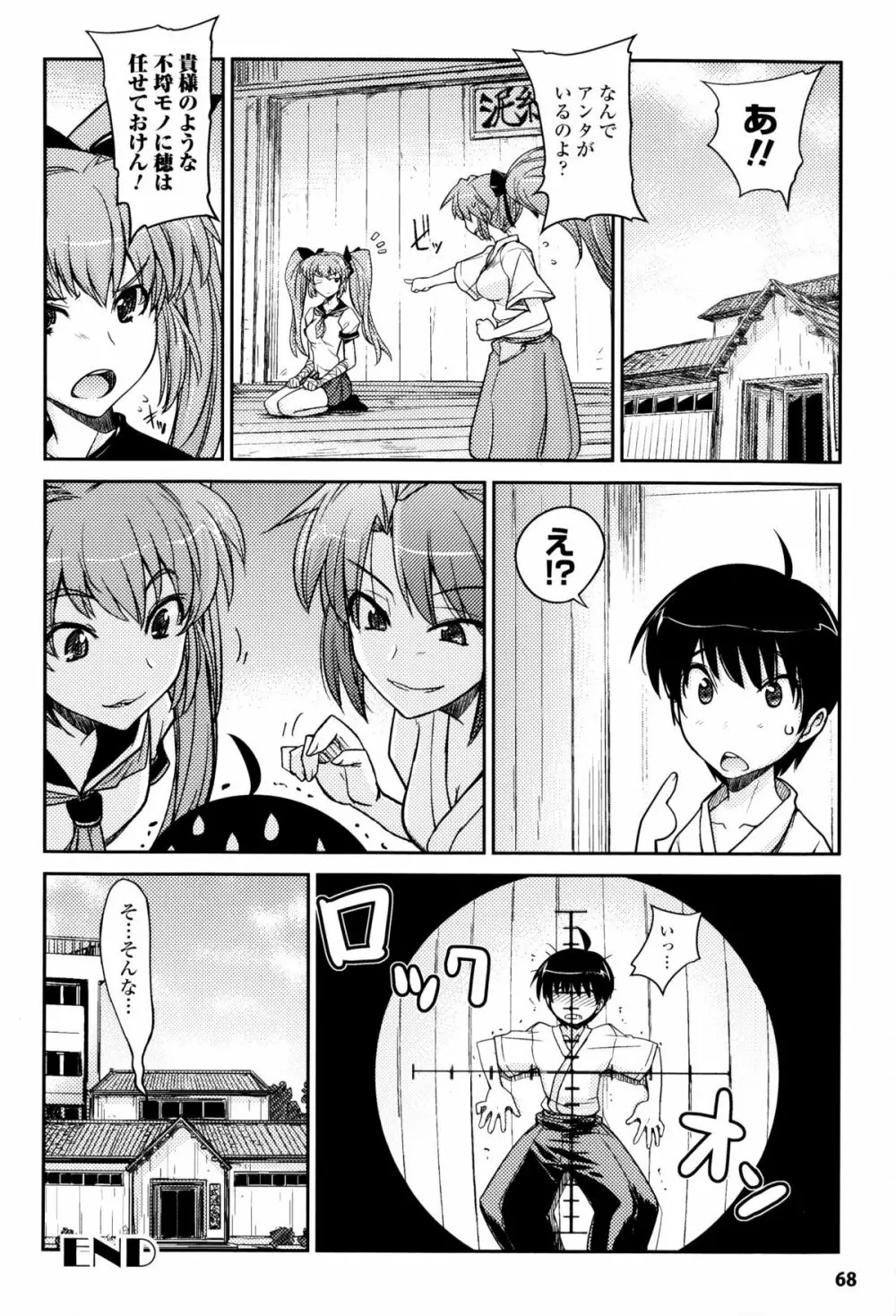 闘神艶戯 Vol.8 Page.67