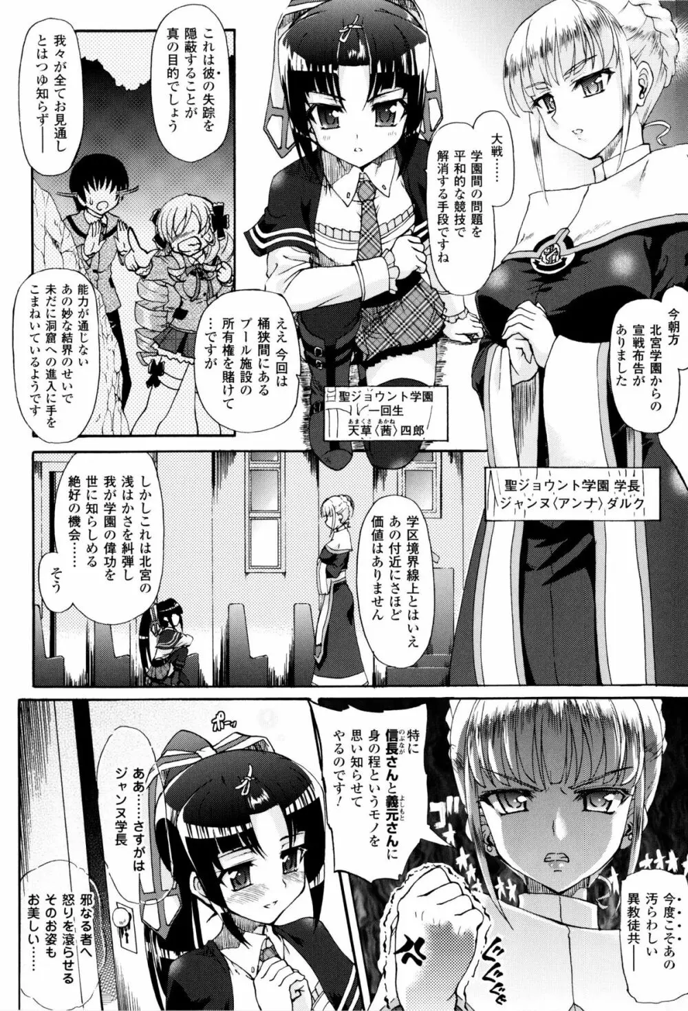 闘神艶戯 Vol.8 Page.7