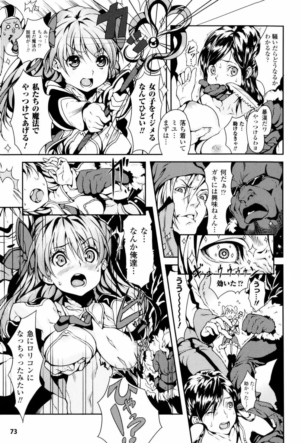 闘神艶戯 Vol.8 Page.72