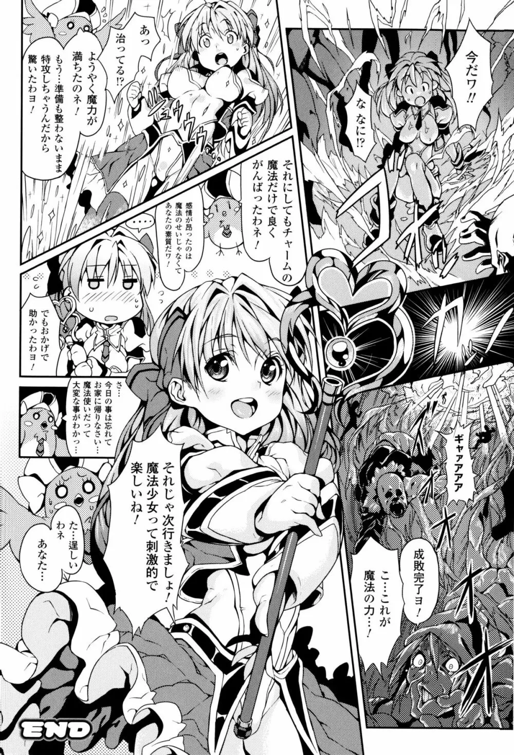 闘神艶戯 Vol.8 Page.83