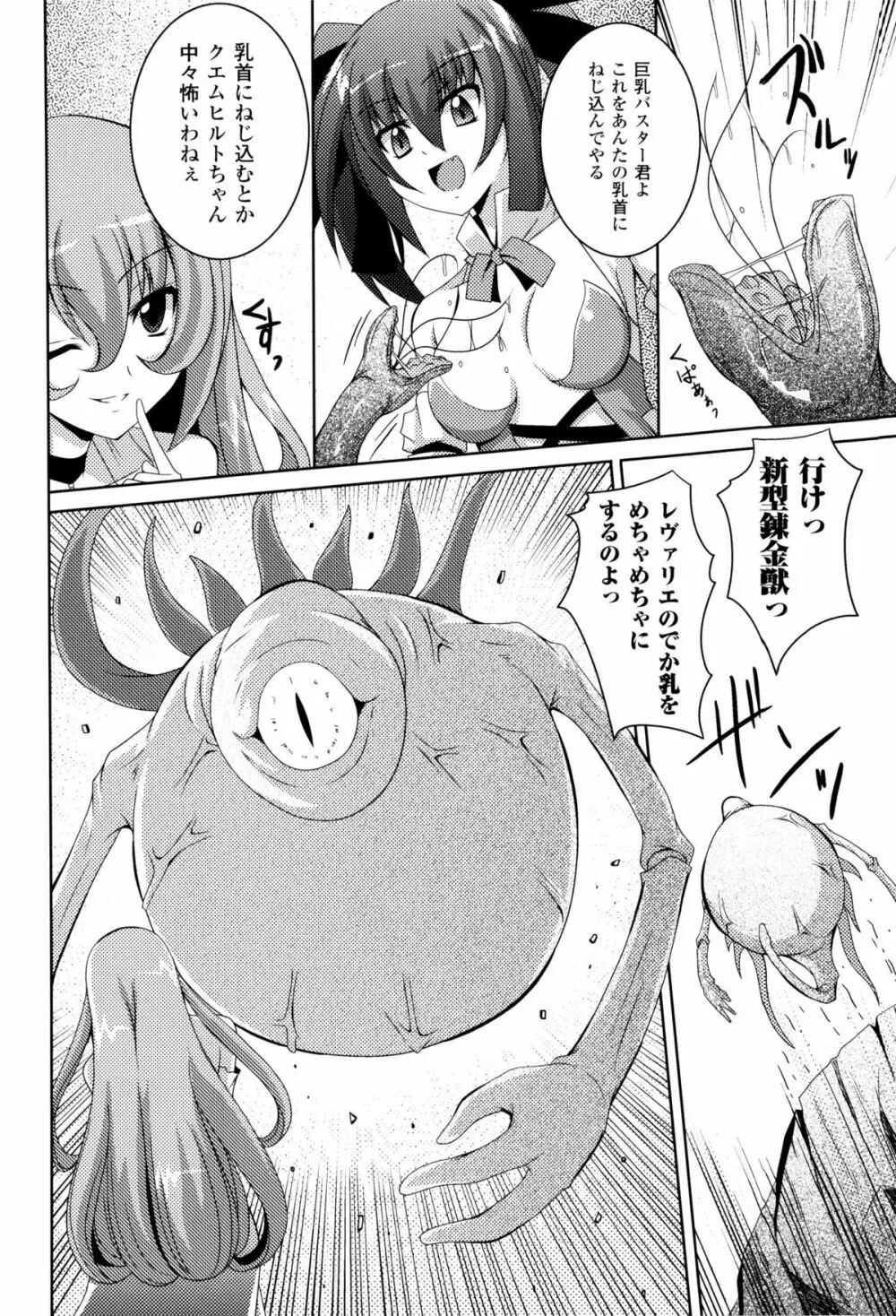 闘神艶戯 Vol.8 Page.87