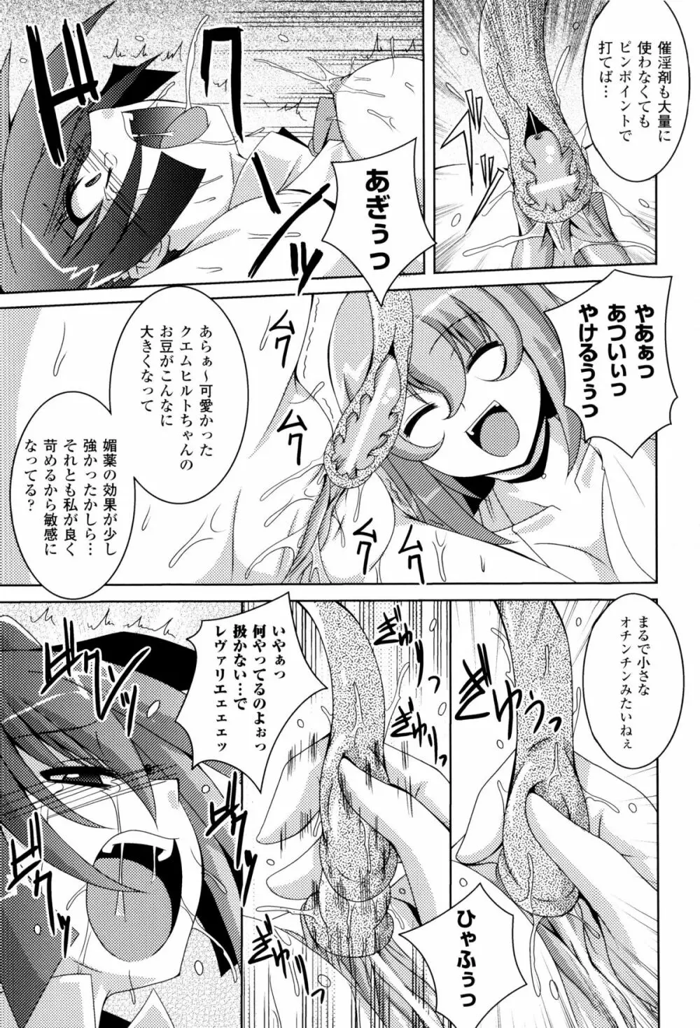 闘神艶戯 Vol.8 Page.96