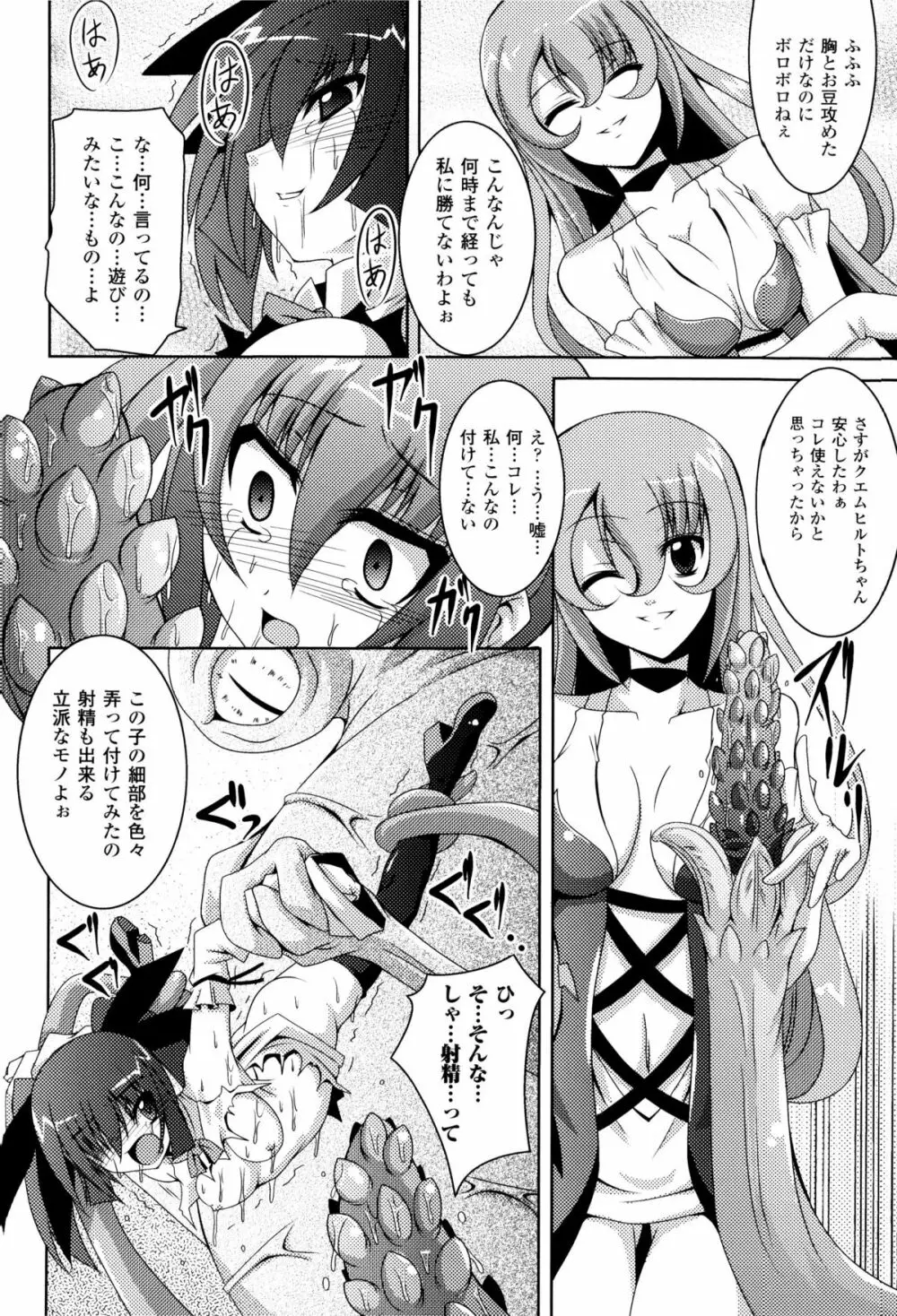 闘神艶戯 Vol.8 Page.99