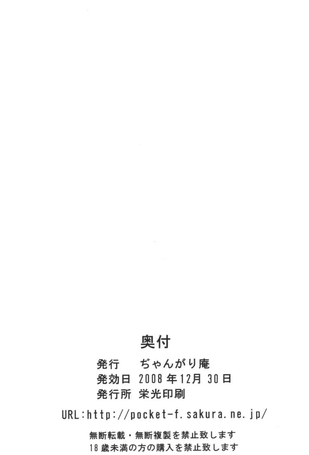 HANDMAiD・芽衣 Page.21
