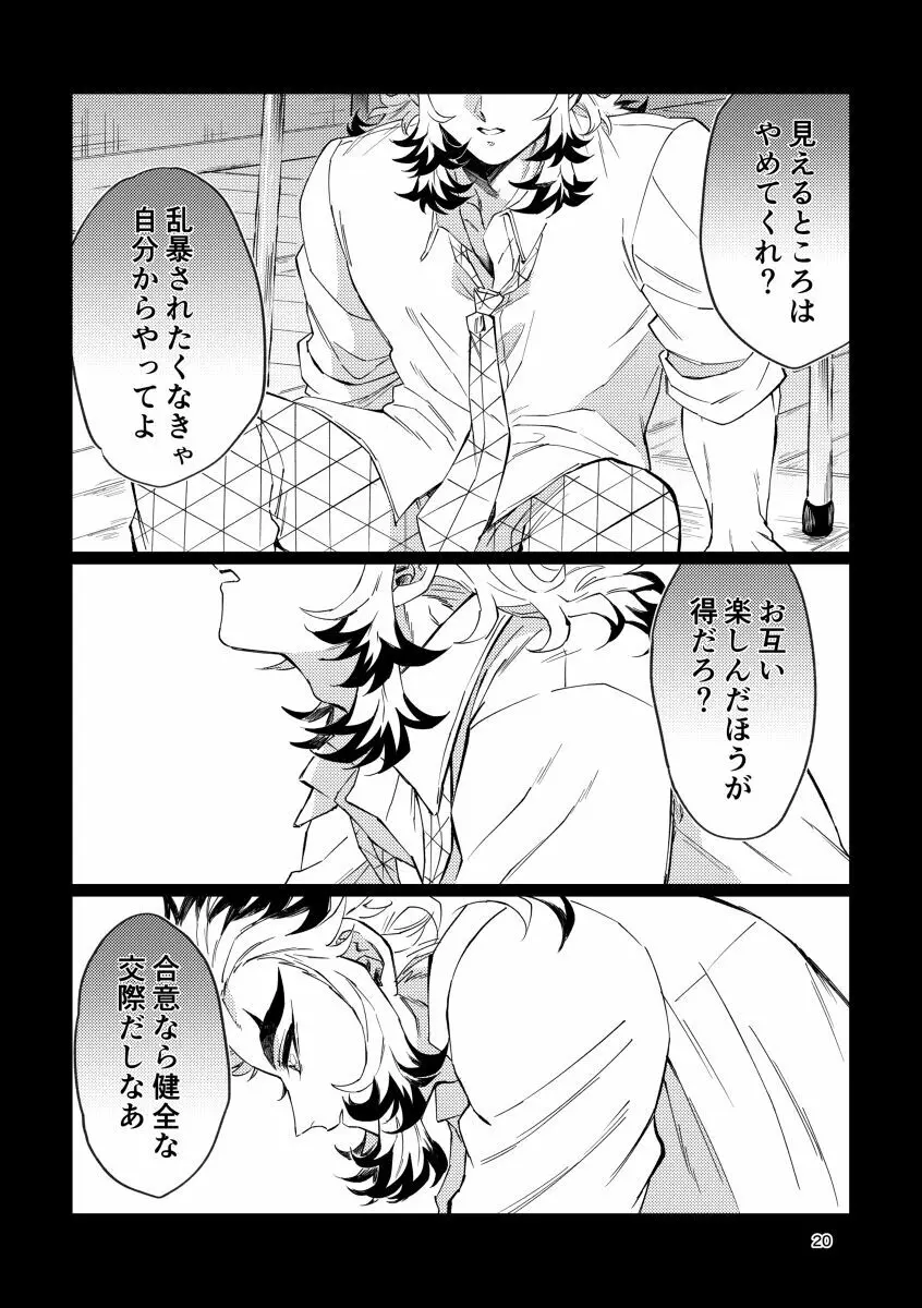 齟齬 + おまけ Page.18