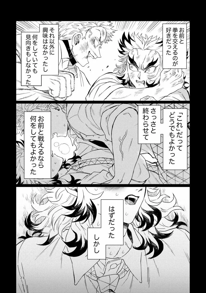 齟齬 + おまけ Page.21