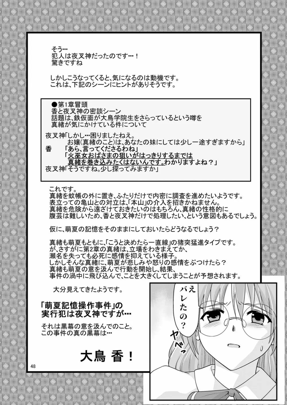 [かわな] 金剛淫華 Side-R -Eedition- (新世紀淫魔聖伝) [DL版] Page.48