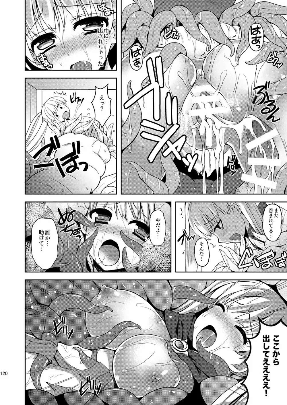 召喚した魔物に丸呑みされました Page.15