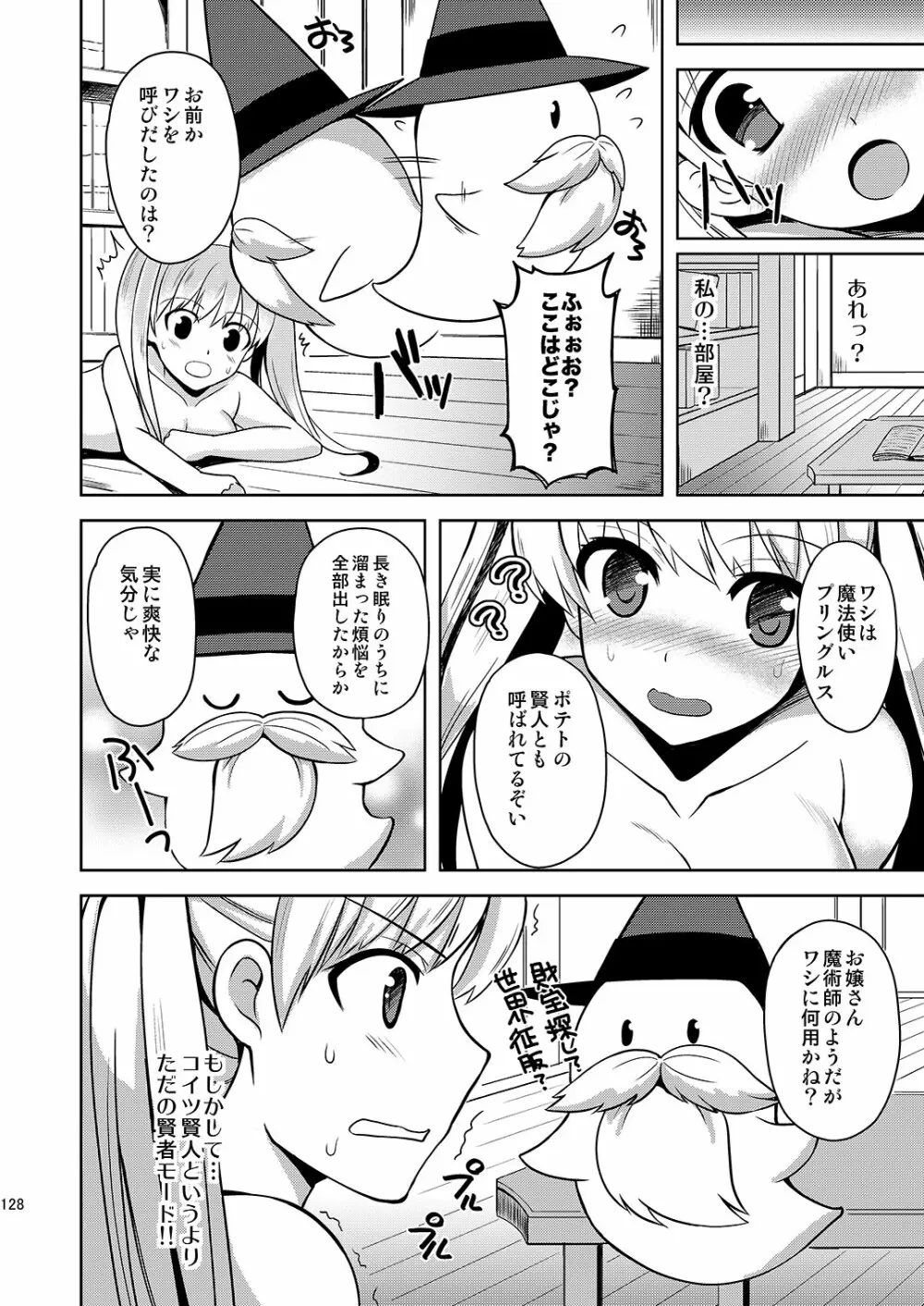 召喚した魔物に丸呑みされました Page.23