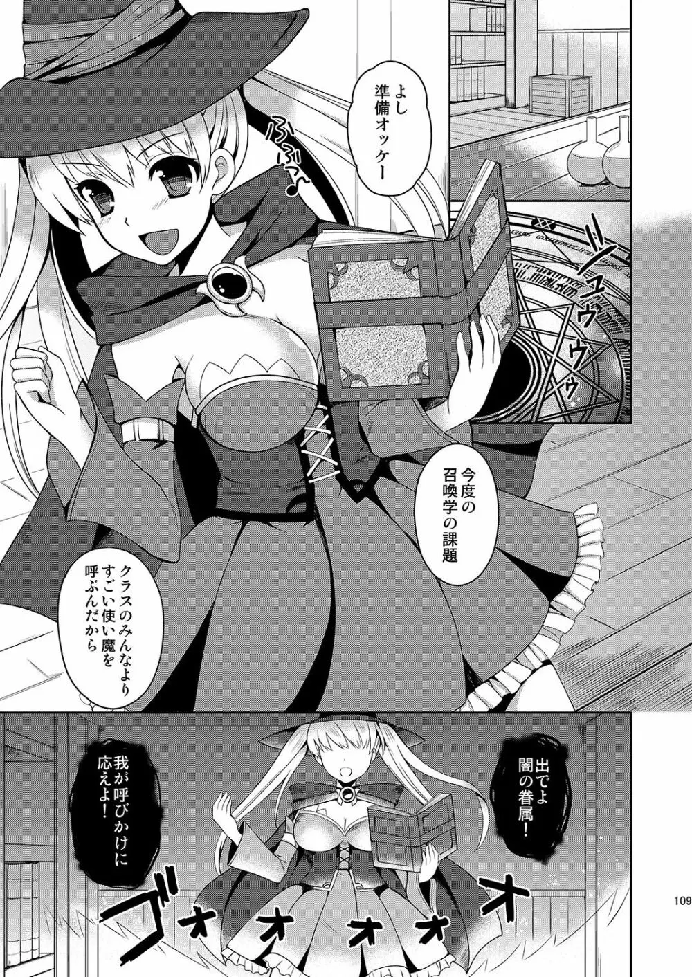 召喚した魔物に丸呑みされました Page.4