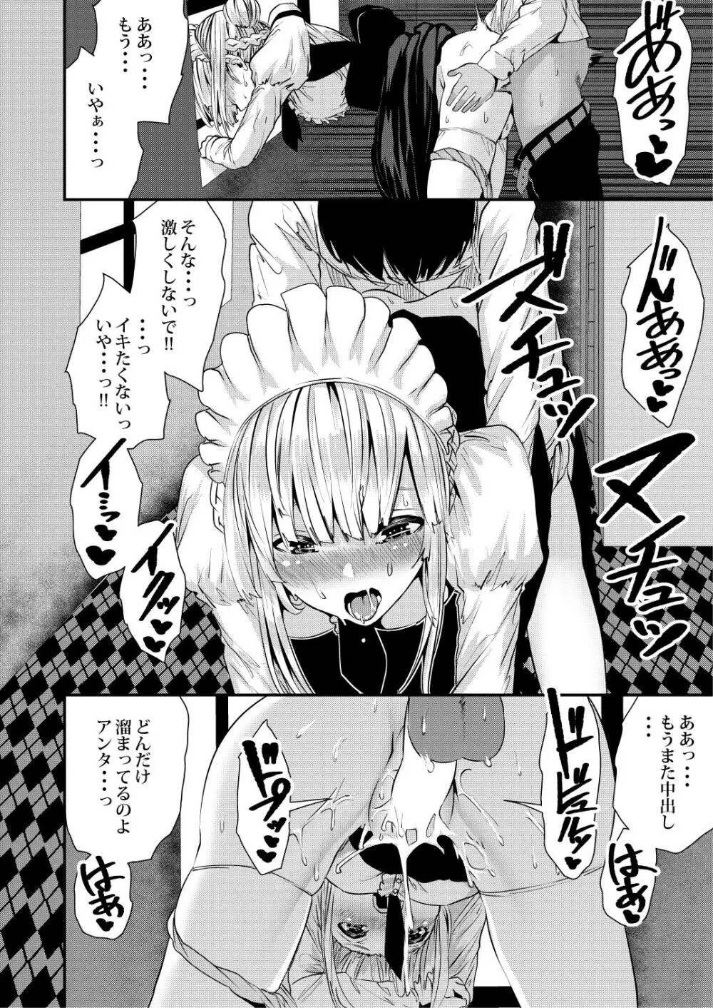 デレデレメイドとツンツンメイドとしこたまえっち Page.13