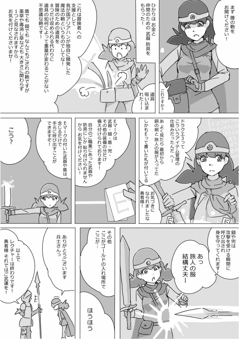 異世界ドラクエ３（FC版） Page.10