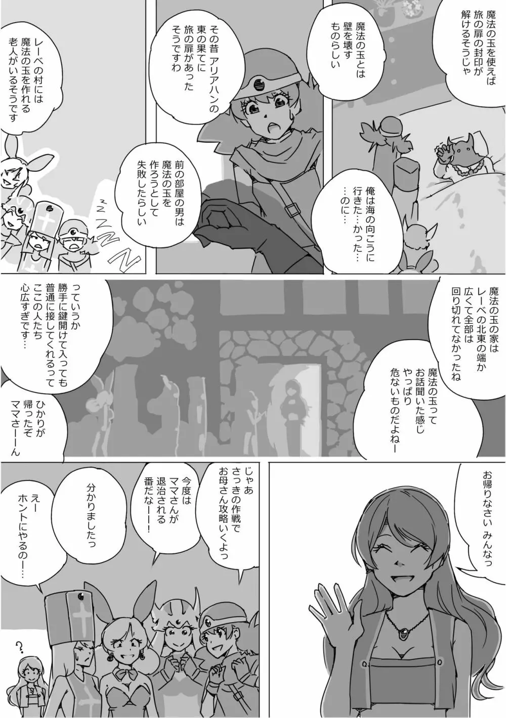 異世界ドラクエ３（FC版） Page.101