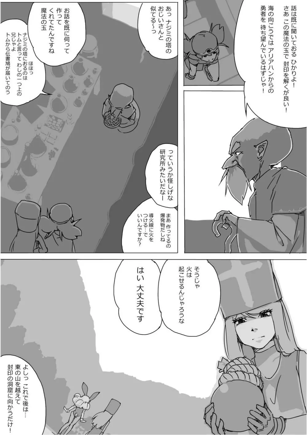 異世界ドラクエ３（FC版） Page.104