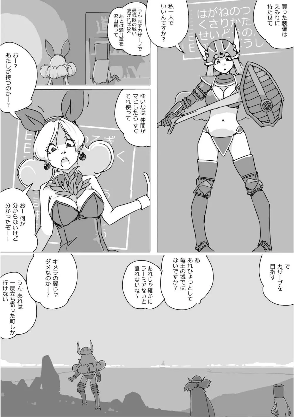 異世界ドラクエ３（FC版） Page.126