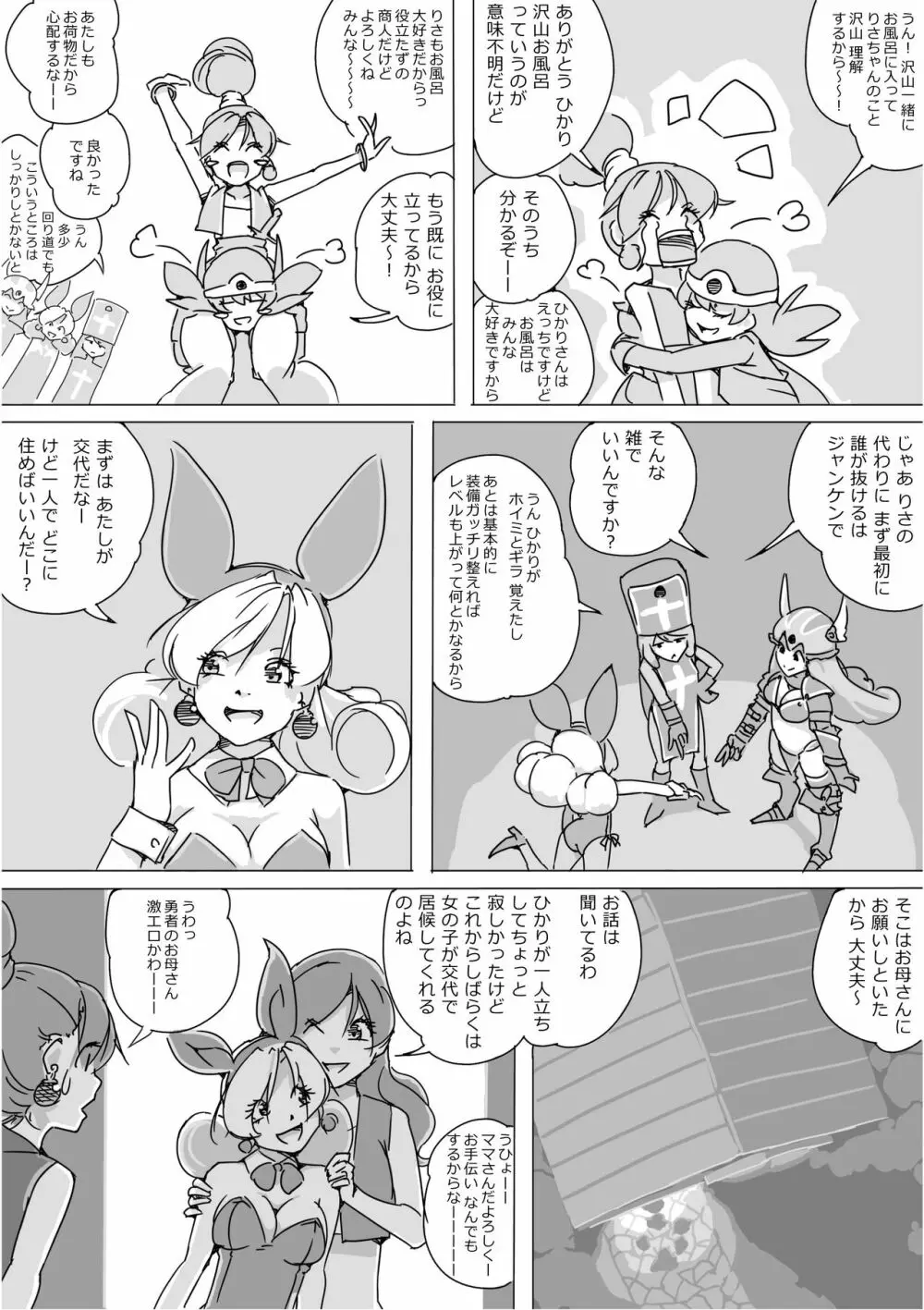 異世界ドラクエ３（FC版） Page.136