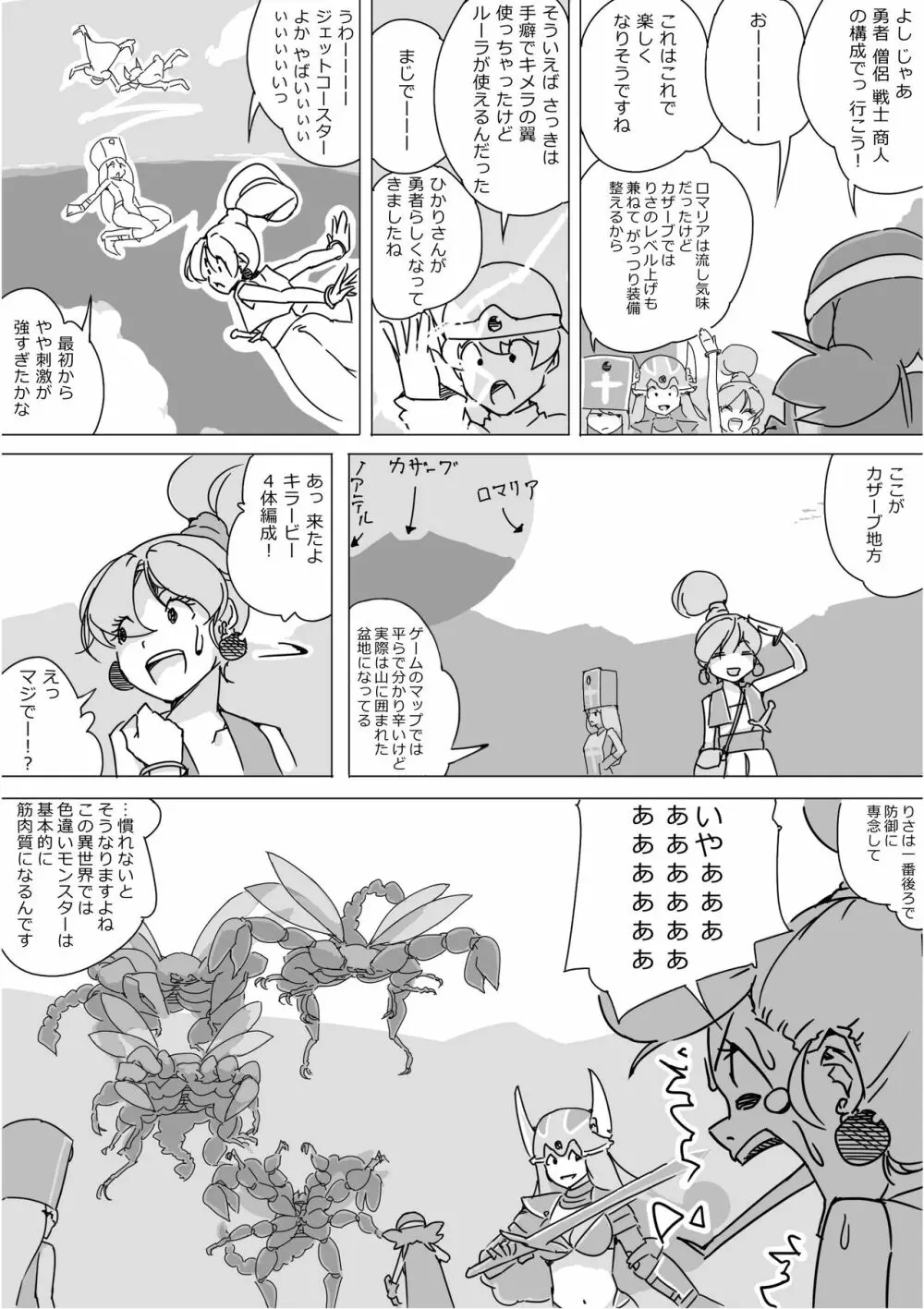 異世界ドラクエ３（FC版） Page.137