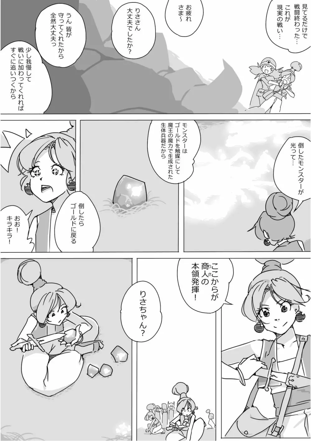 異世界ドラクエ３（FC版） Page.138