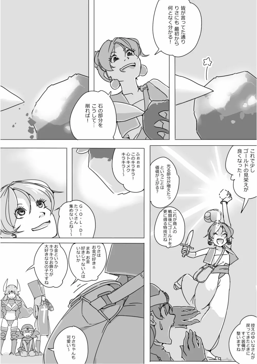 異世界ドラクエ３（FC版） Page.139