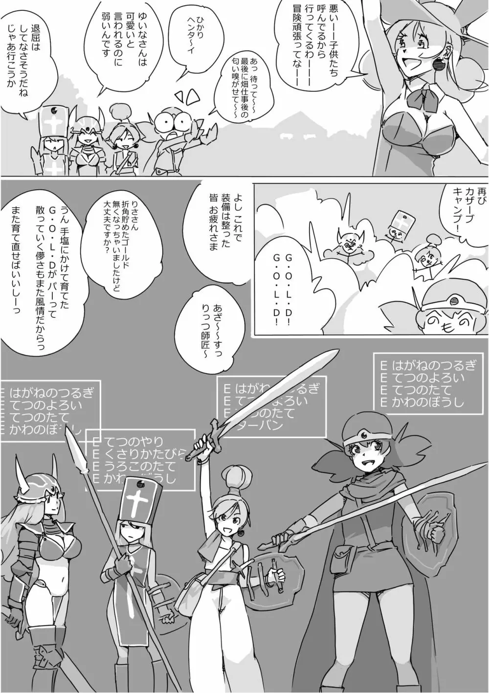 異世界ドラクエ３（FC版） Page.144