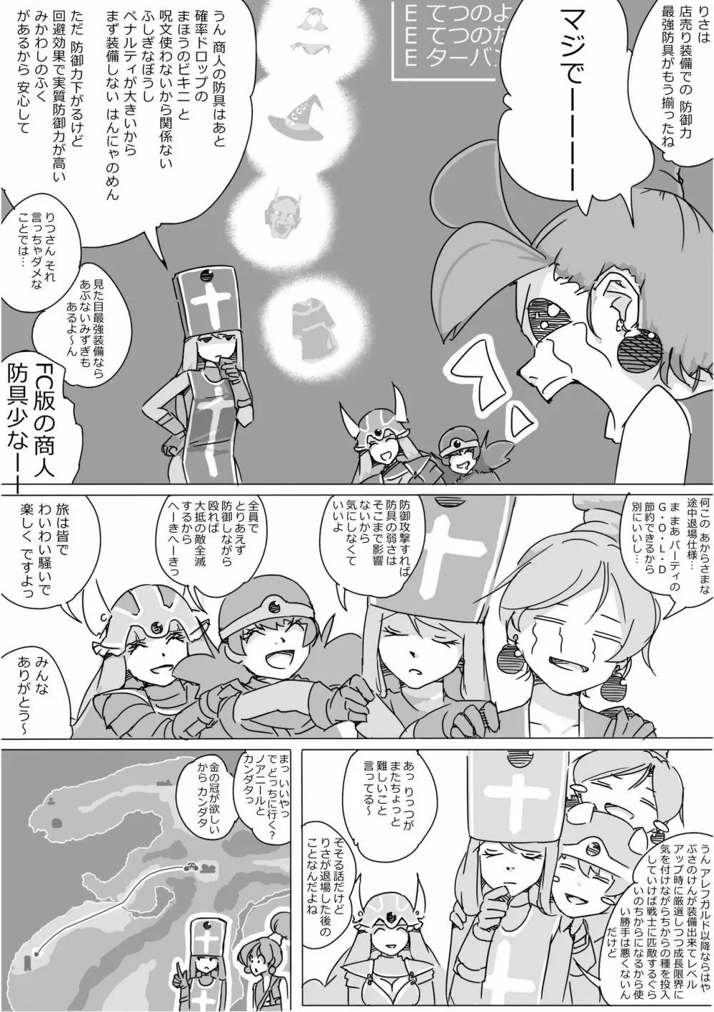 異世界ドラクエ３（FC版） Page.145