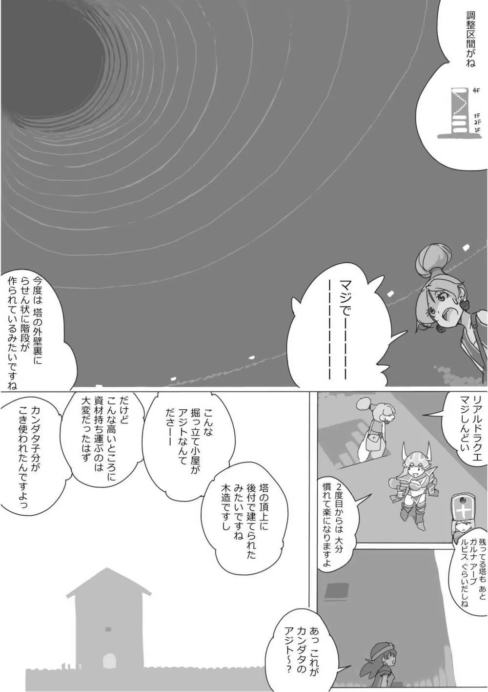 異世界ドラクエ３（FC版） Page.154