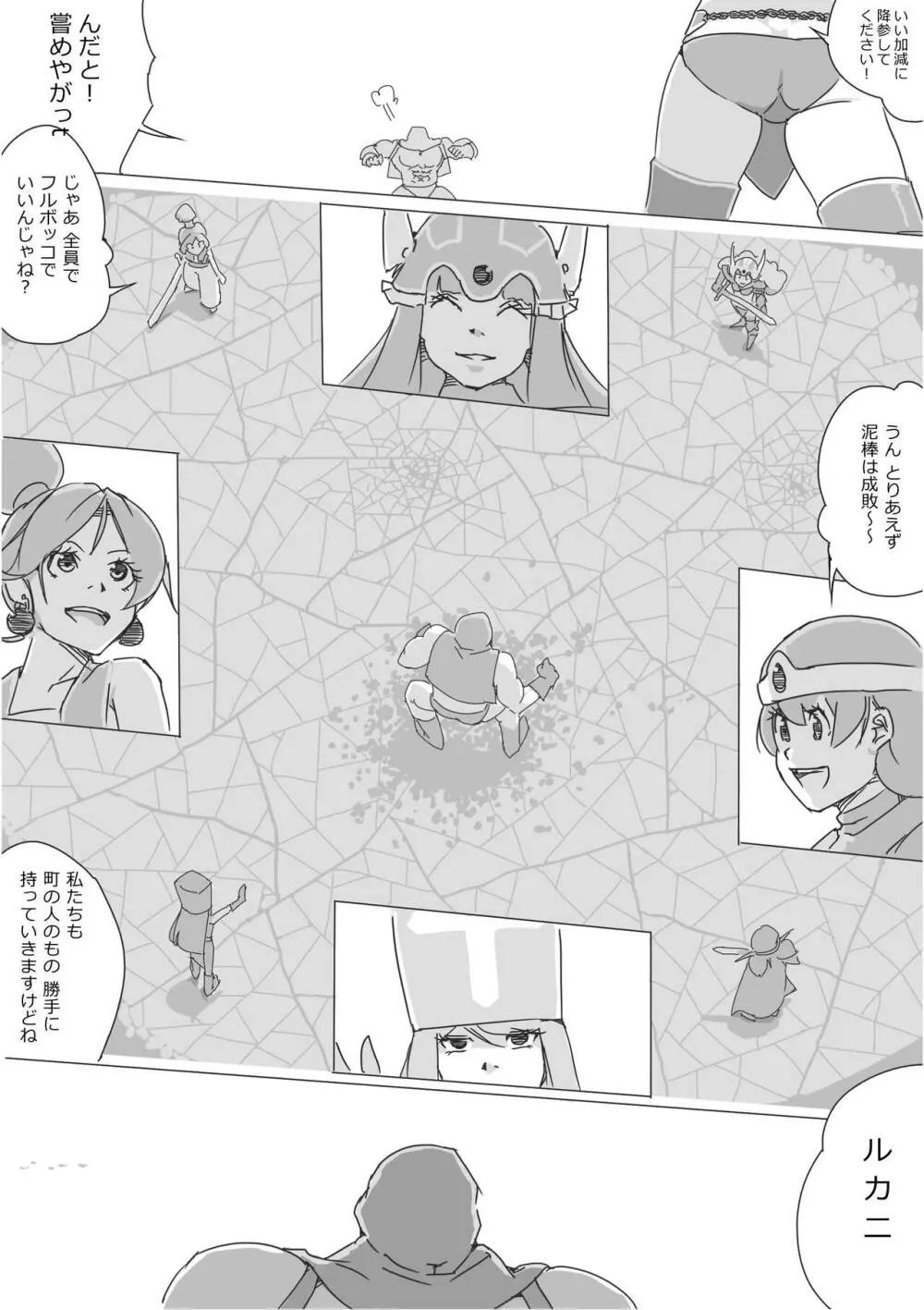 異世界ドラクエ３（FC版） Page.175