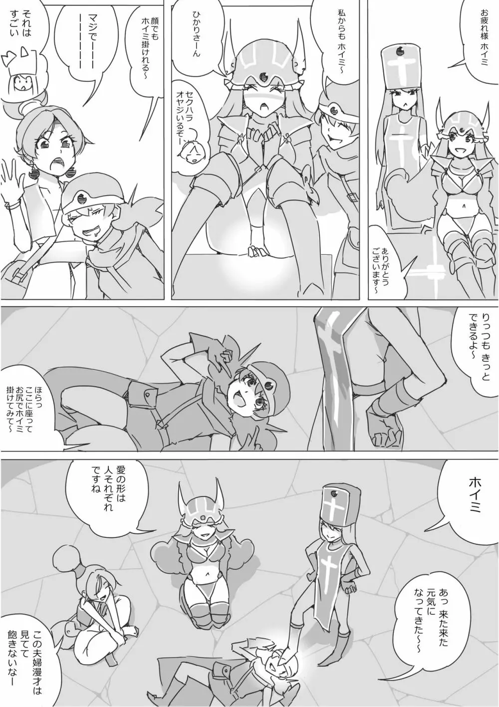 異世界ドラクエ３（FC版） Page.179