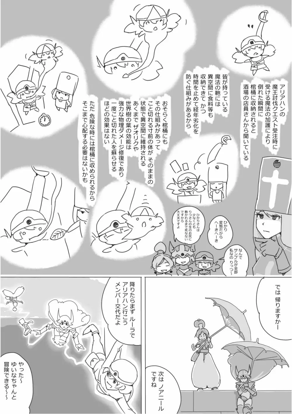 異世界ドラクエ３（FC版） Page.181