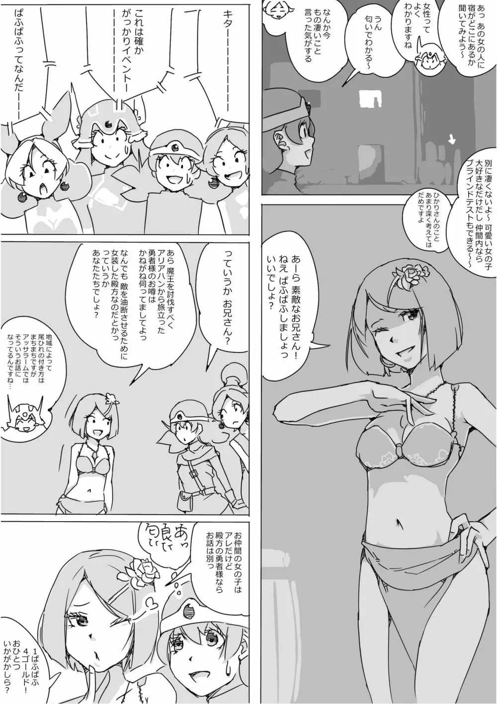 異世界ドラクエ３（FC版） Page.218