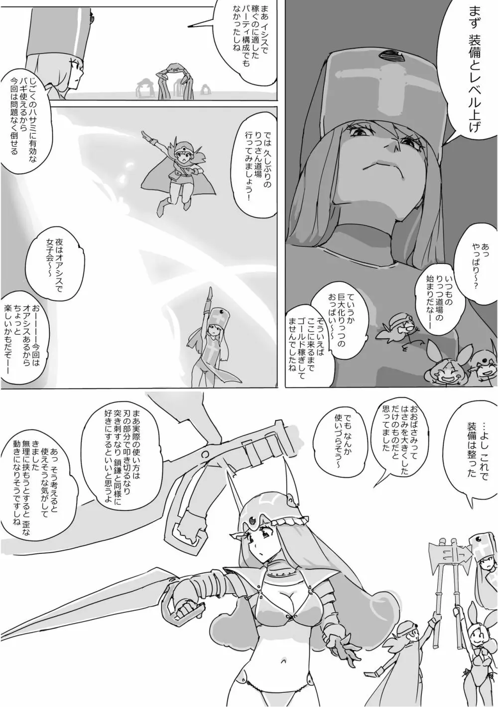 異世界ドラクエ３（FC版） Page.236