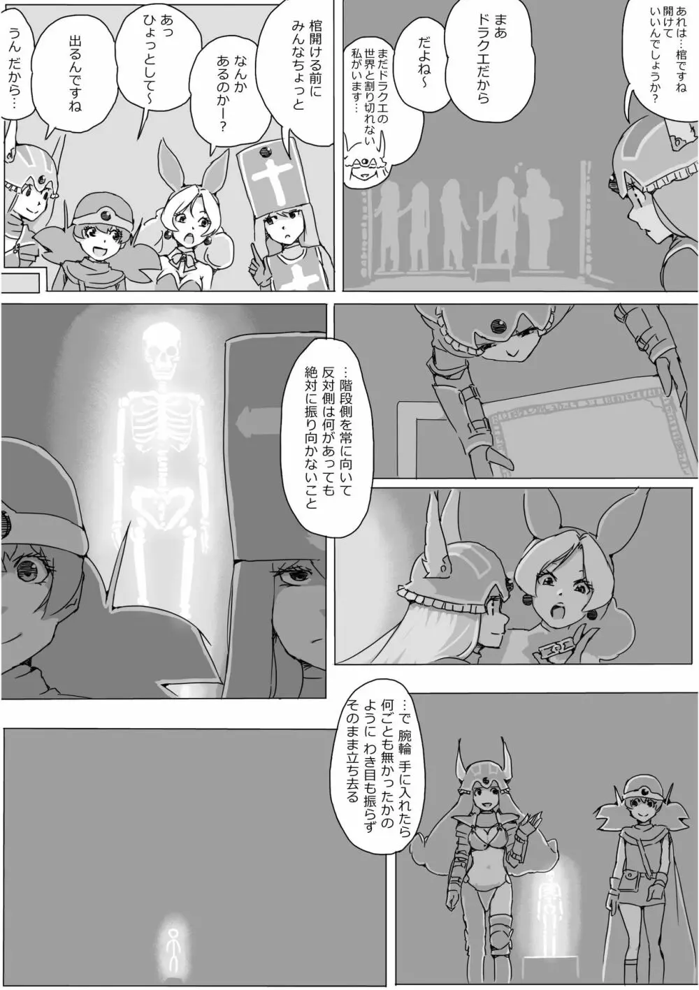 異世界ドラクエ３（FC版） Page.239