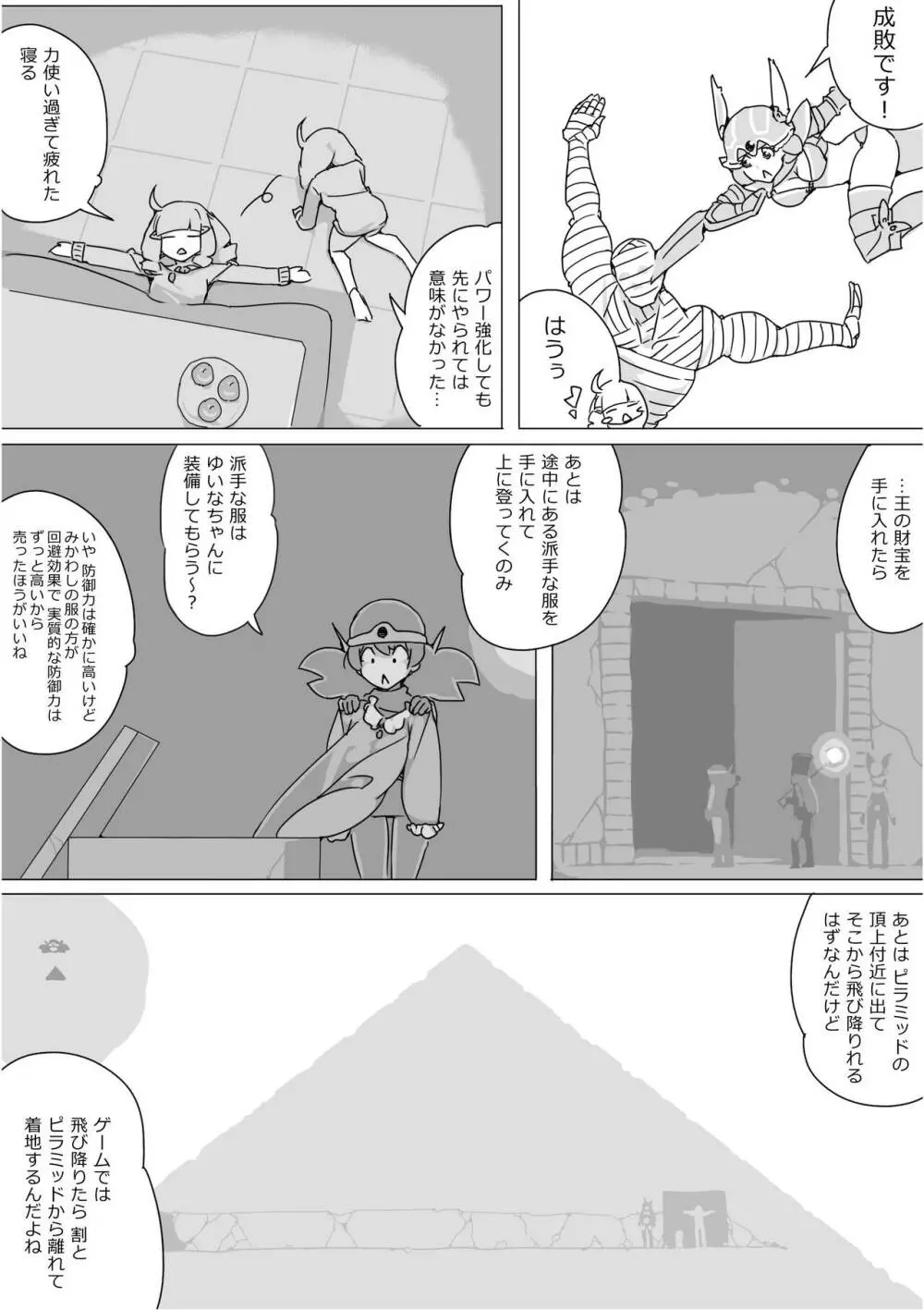 異世界ドラクエ３（FC版） Page.252